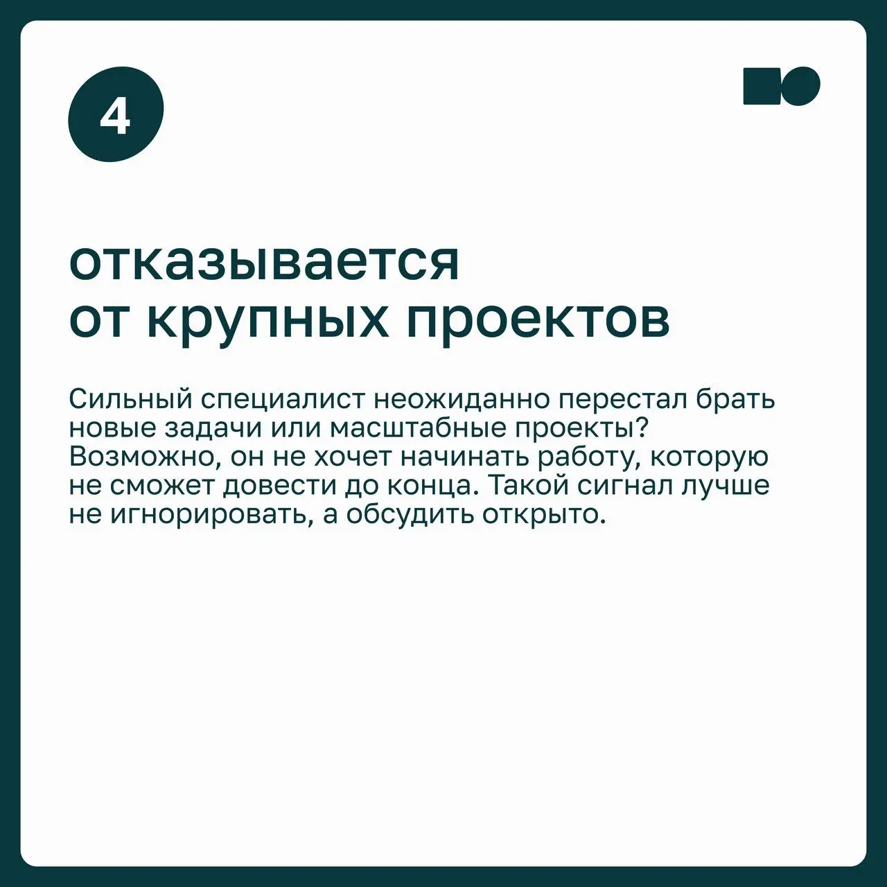 7️⃣ сигналов, что сотрудник уже мысленно увольняется
Неожиданное увольнение сильного сотрудника редко бывает неожиданным | Сетка — социальная сеть от hh.ru