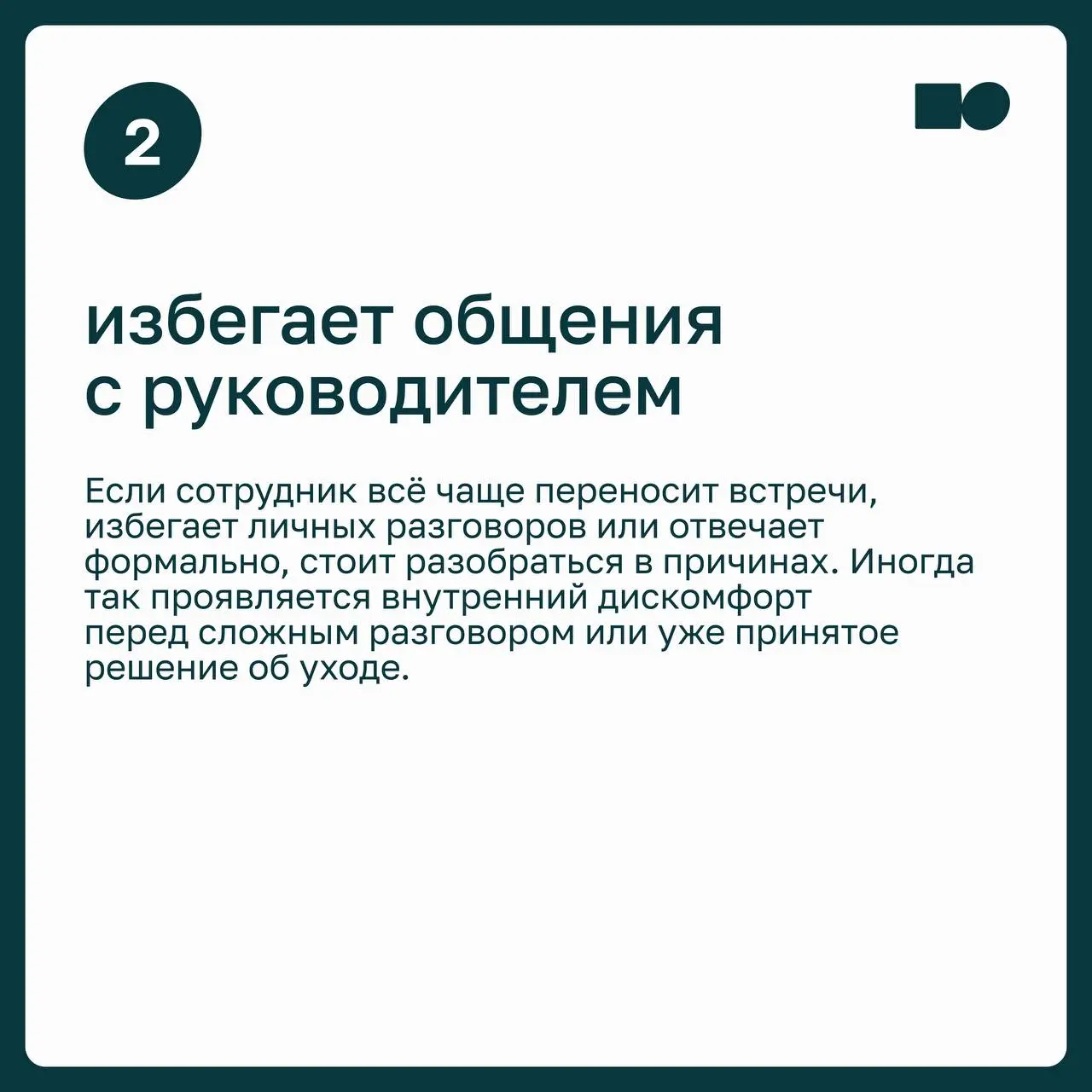 7️⃣ сигналов, что сотрудник уже мысленно увольняется
Неожиданное увольнение сильного сотрудника редко бывает неожиданным | Сетка — социальная сеть от hh.ru