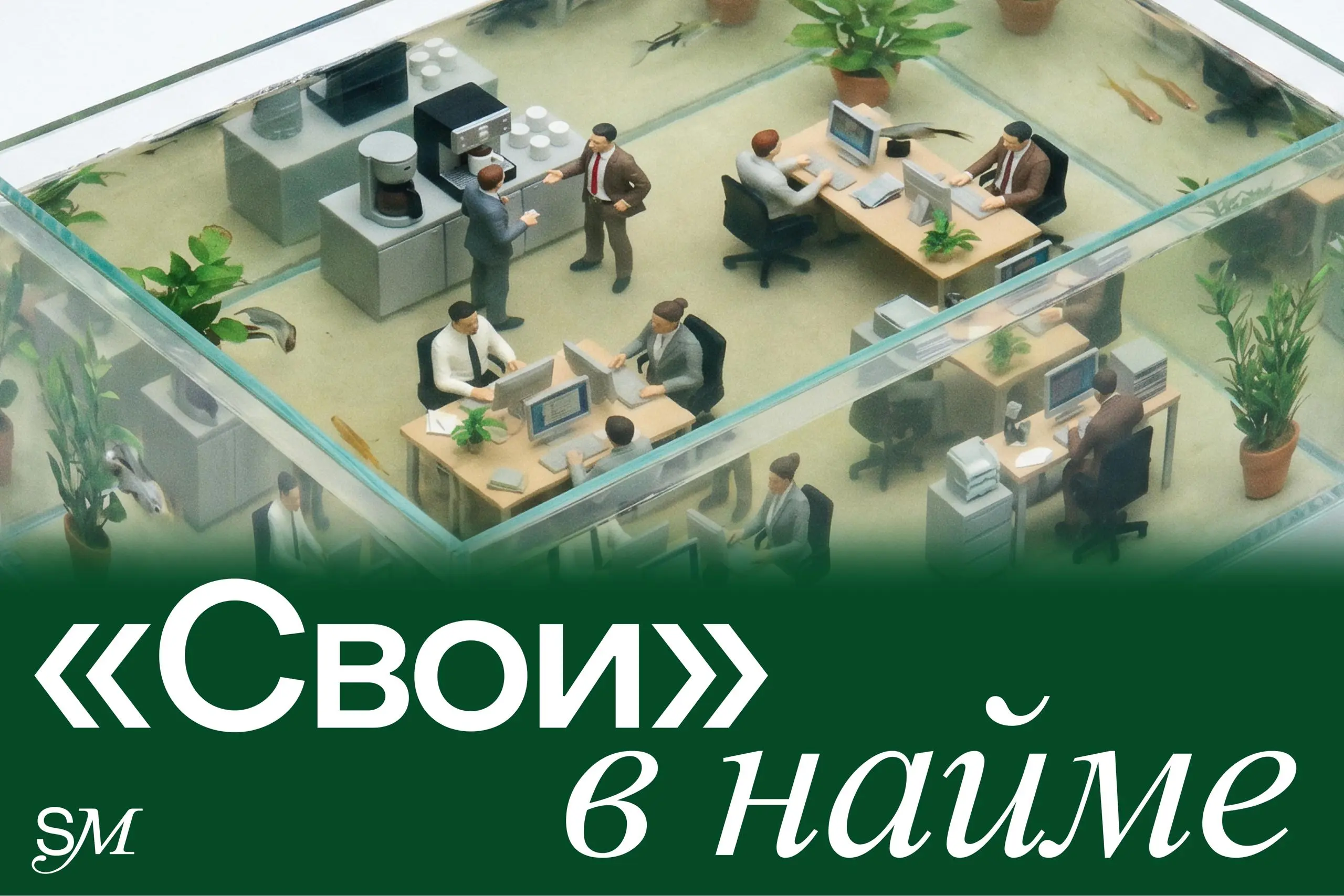 ⏪Как бизнес адаптируется к жестким реалиям рынка труда⏩
Многие компании сегодня усиливают внутренние команды и все реже нанимают извне | Сетка — социальная сеть от hh.ru