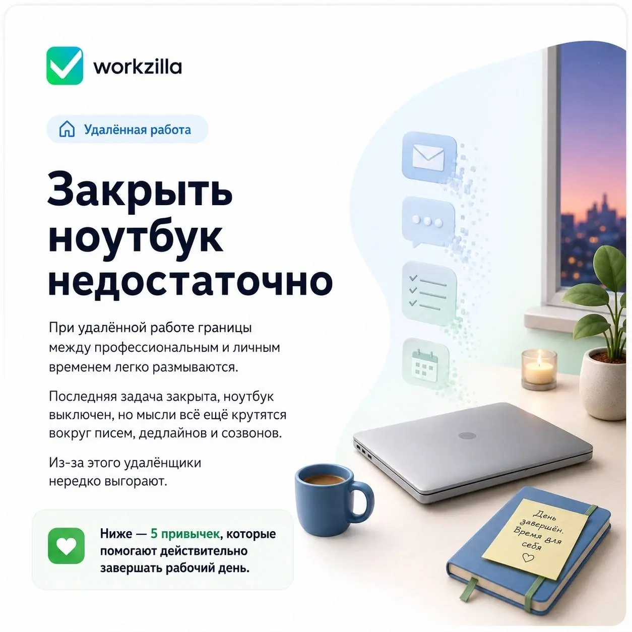 🪄✨ Освобождающие ритуалы для удалёнщиков | Сетка — социальная сеть от hh.ru
