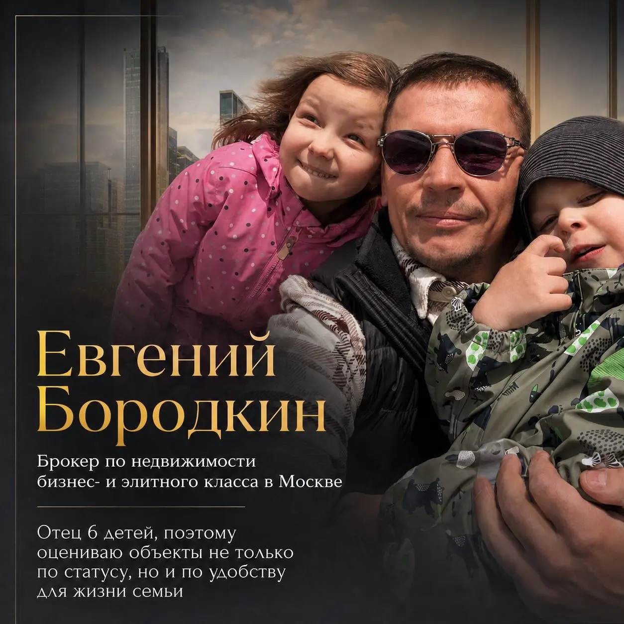Если вы ищете квартиру в Москве и не хотите тратить время на случайные варианты 😏 вам сюда.
Меня зовут Евгений Бородкин | Сетка — социальная сеть от hh.ru