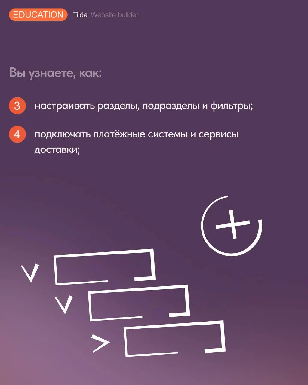 🛒 Видеокурс «Как создать интернет-магазин на Тильде»
В Tilda Education вышел новый бесплатный видеокурс для тех, кто хочет самостоятельно запустить интернет-магазин без программирования и сложной разр... | Сетка — социальная сеть от hh.ru