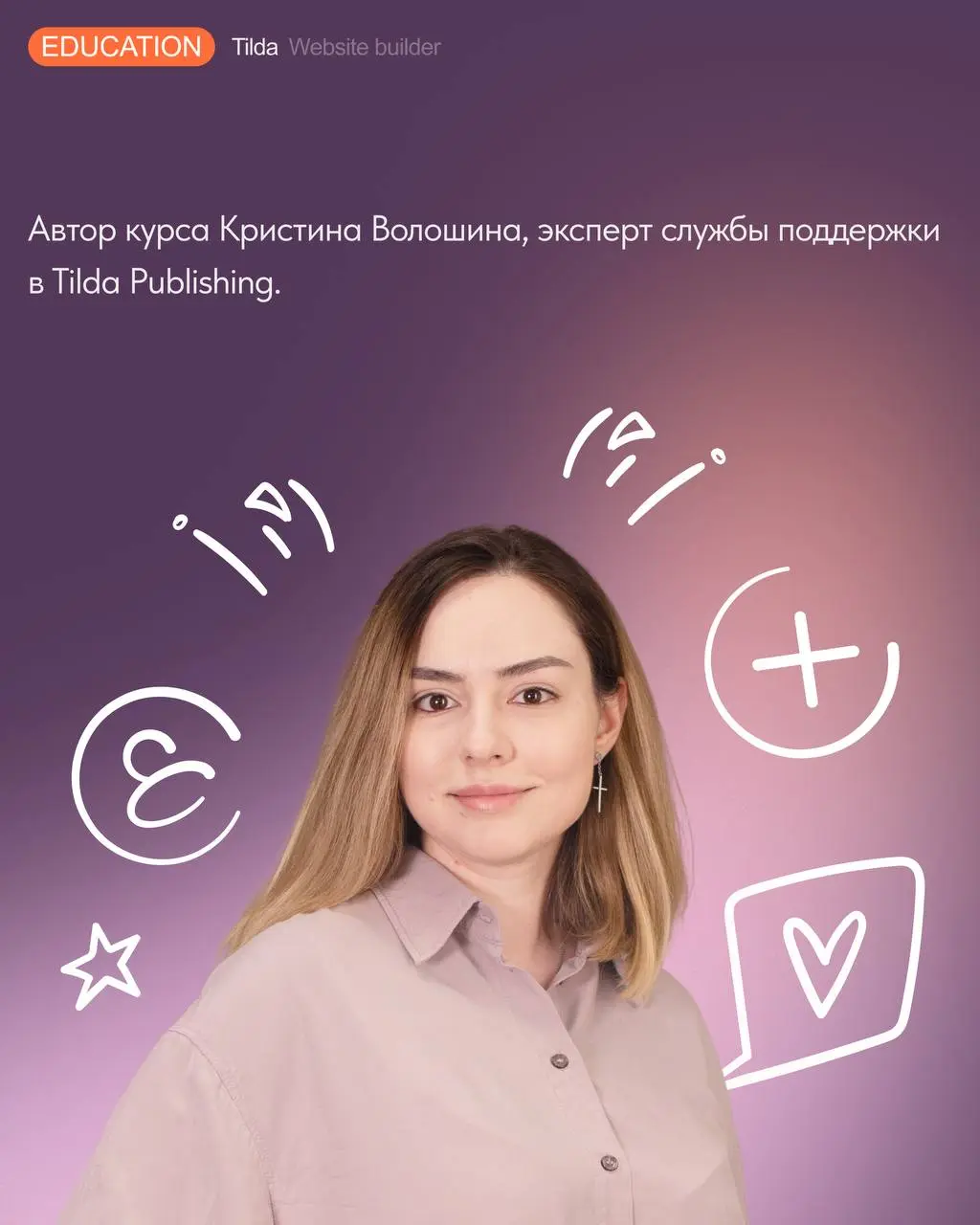 🛒 Видеокурс «Как создать интернет-магазин на Тильде»
В Tilda Education вышел новый бесплатный видеокурс для тех, кто хочет самостоятельно запустить интернет-магазин без программирования и сложной разр... | Сетка — социальная сеть от hh.ru
