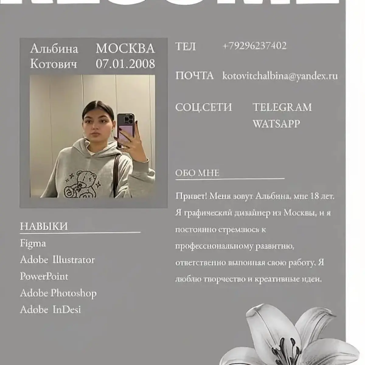 Альбина Котович