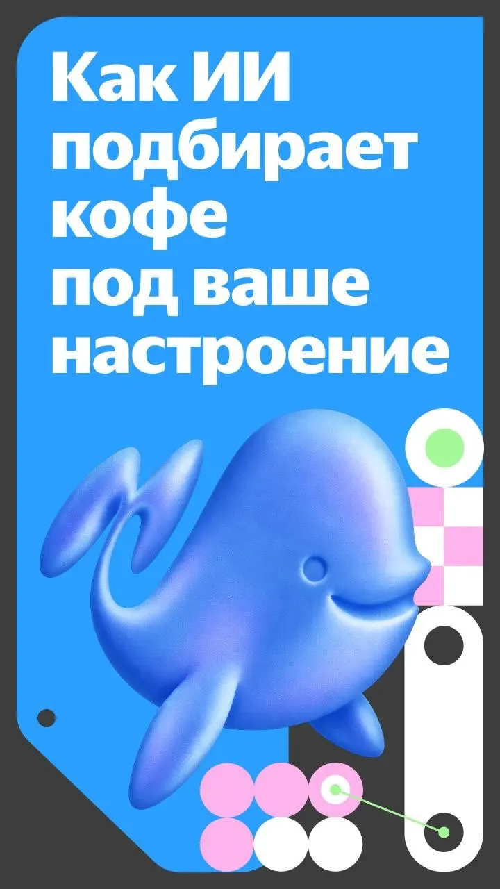 ❔ Как работает ИИ-агент Дринкит Лаб, которого мы недавно запустили вместе с Дринкит.
Нейробариста подбирает напиток под любой ваш запрос. Будь то кофе со вкусом забытого пароля или код-ревью | Сетка — социальная сеть от hh.ru
