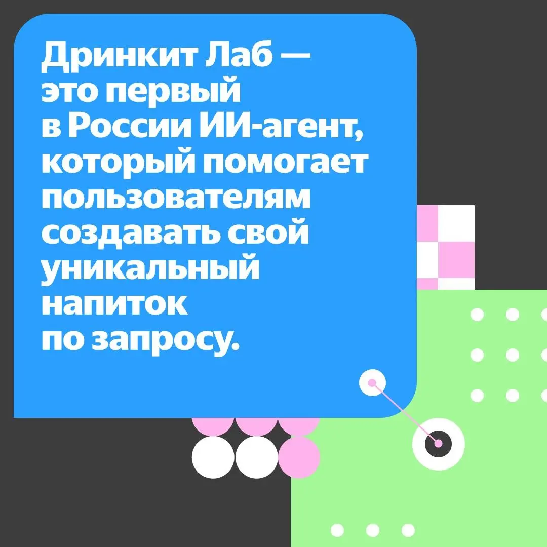 ❔ Как работает ИИ-агент Дринкит Лаб, которого мы недавно запустили вместе с Дринкит.
Нейробариста подбирает напиток под любой ваш запрос. Будь то кофе со вкусом забытого пароля или код-ревью | Сетка — социальная сеть от hh.ru