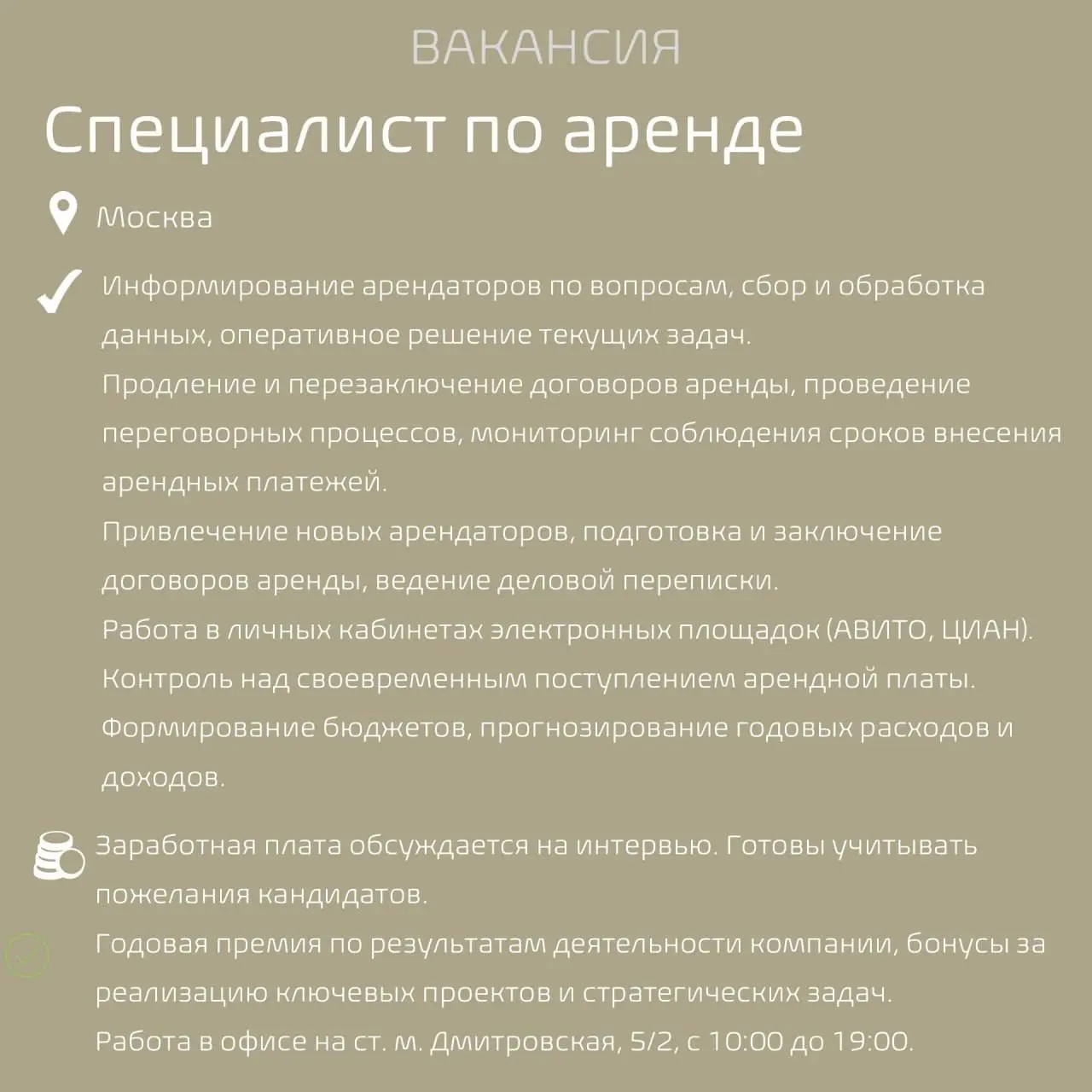 #Вакансиядня
Наш клиент — крупная управляющая компания — приглашает Специалиста по аренде | Сетка — социальная сеть от hh.ru