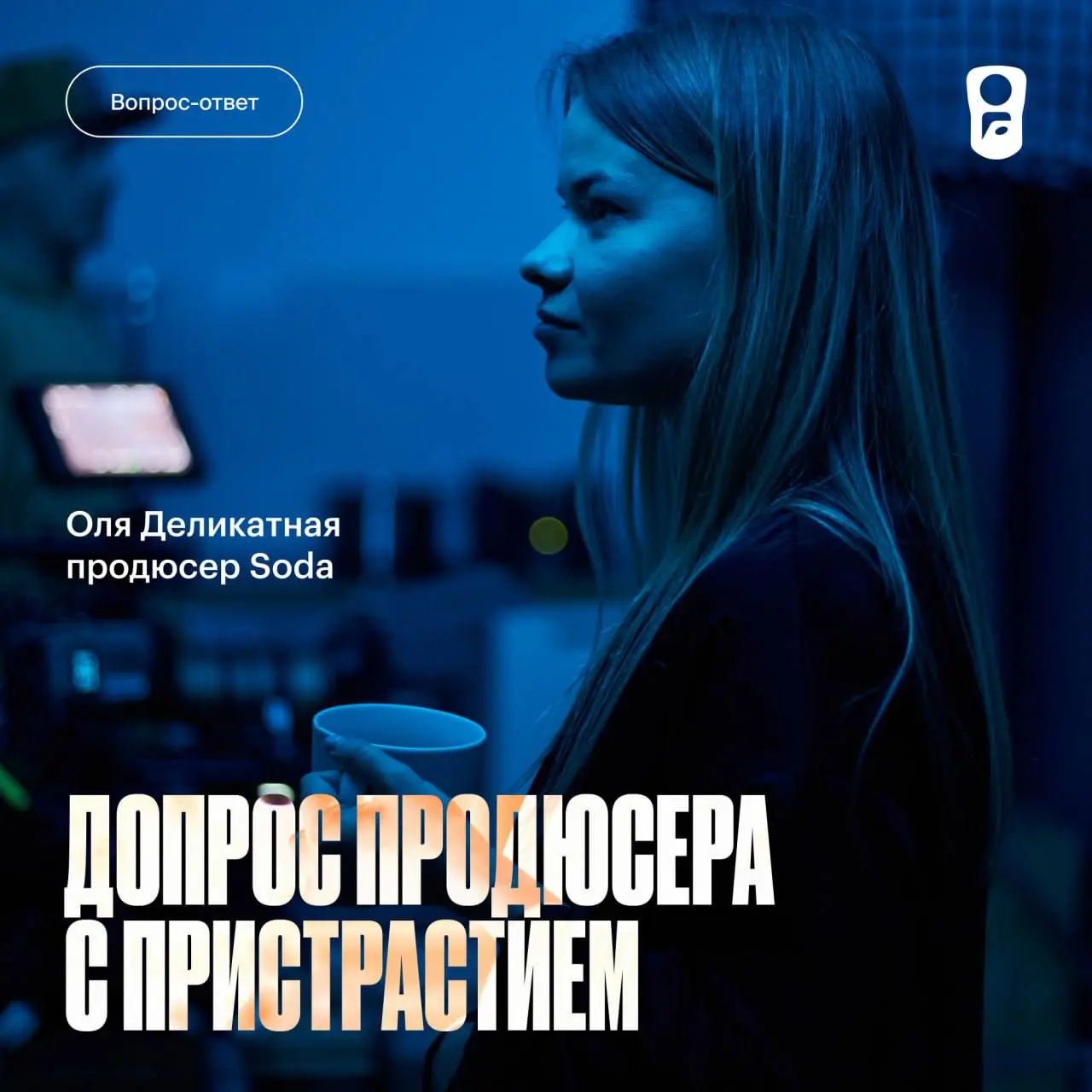 Привет! На связи Оля Деликатная, продюсер Soda! 👋🏻
Вы часто видели в «Точках опоры» результаты наших съемок | Сетка — социальная сеть от hh.ru