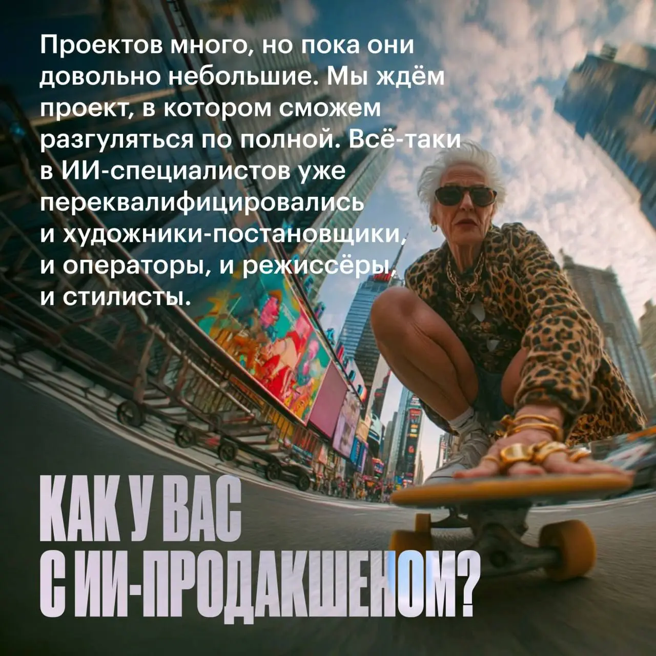 Привет! На связи Оля Деликатная, продюсер Soda! 👋🏻
Вы часто видели в «Точках опоры» результаты наших съемок | Сетка — социальная сеть от hh.ru