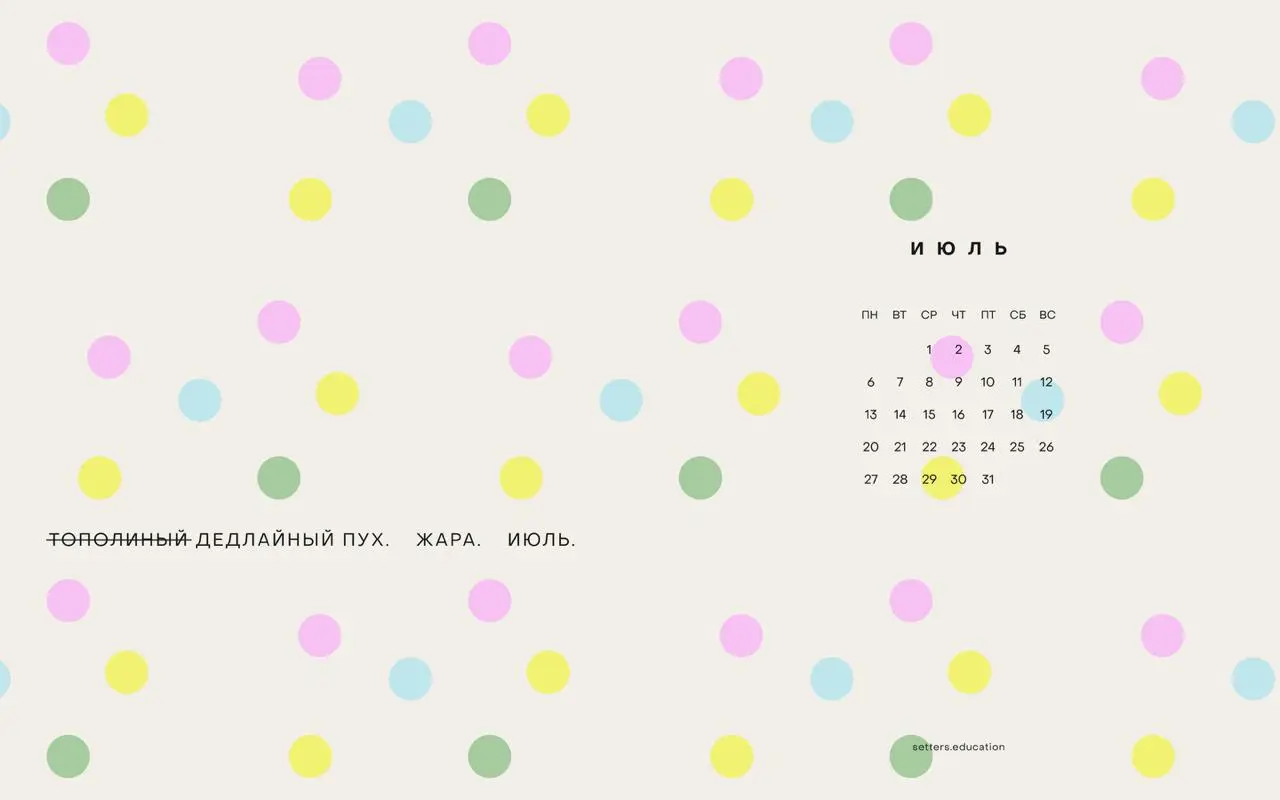 Второй любимый пост лета! ⭐️
Первый был тут, а это — июльские заставки.
Наша многолетняя традиция — радовать ваши экраны красотой и мотивацией | Сетка — социальная сеть от hh.ru