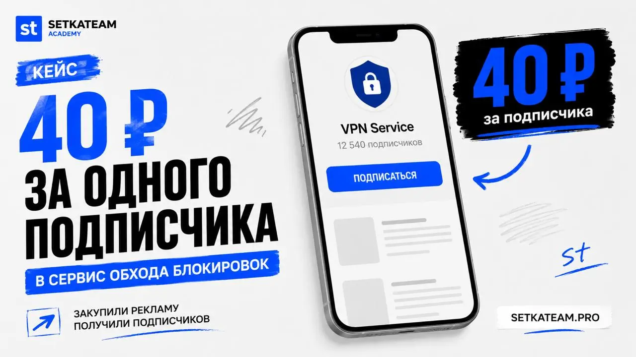 Подписчик за 40 рублей в 2026 году. Откуда он у нас вылез?
🗣Есть ошибка, из-за которой бизнес сливает деньги в рекламу и потом говорит, что Telegram не работает: Он начинает с закупа | Сетка — социальная сеть от hh.ru