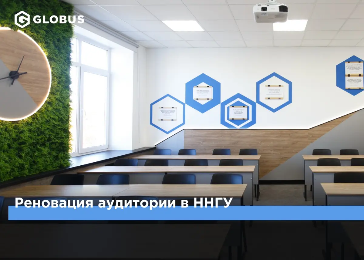 Хотим немного подробнее рассказать о реновации аудитории в ННГУ им. Н. И | Сетка — социальная сеть от hh.ru