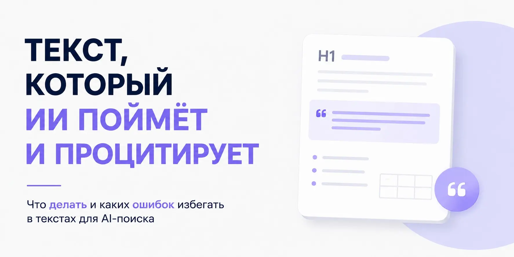 Текст, который ИИ сможет процитировать | Сетка — социальная сеть от hh.ru