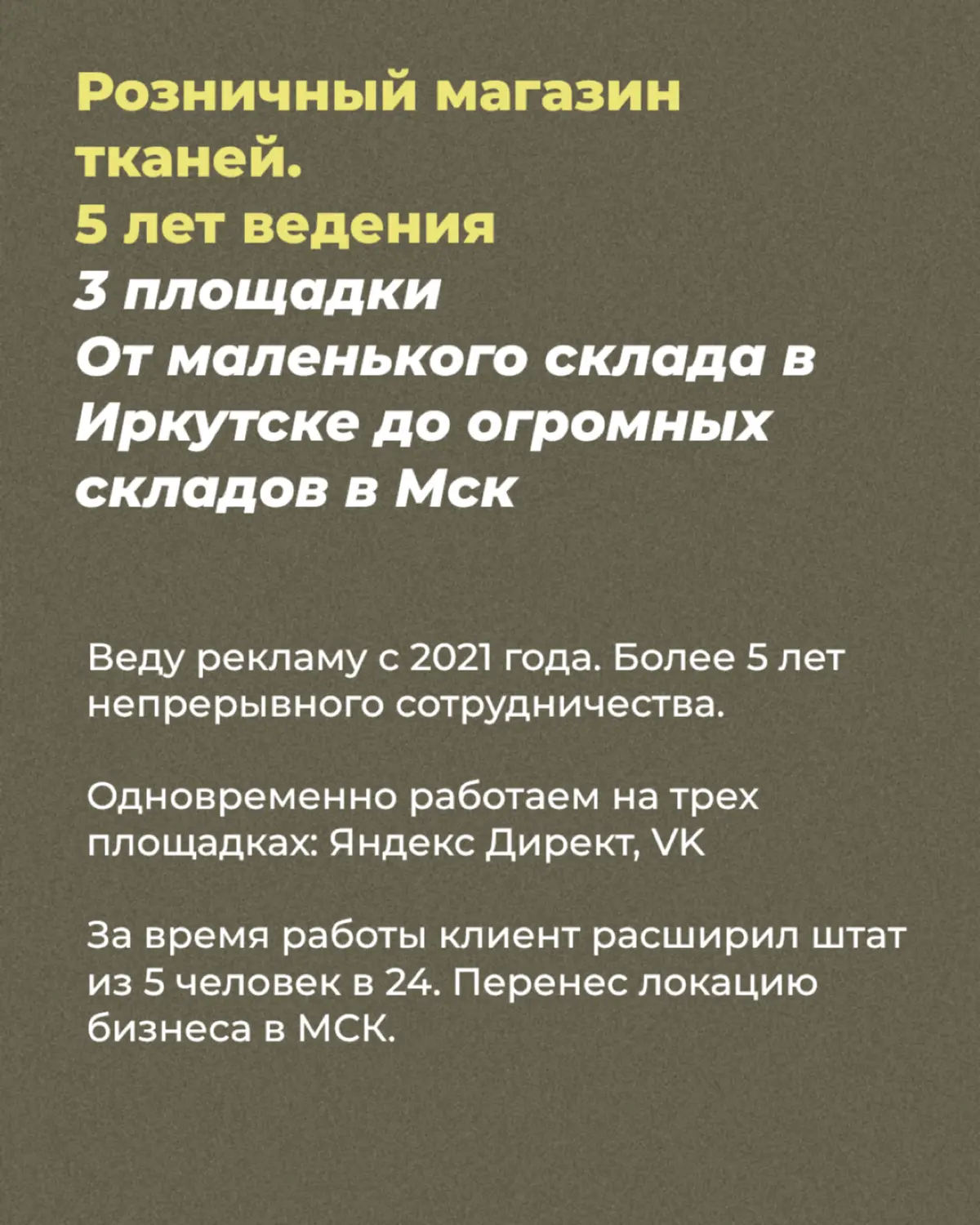 Кейс
Розничный магазин тканей
Оборот от 600 000₽ до 450 млн ₽ /год | Сетка — социальная сеть от hh.ru