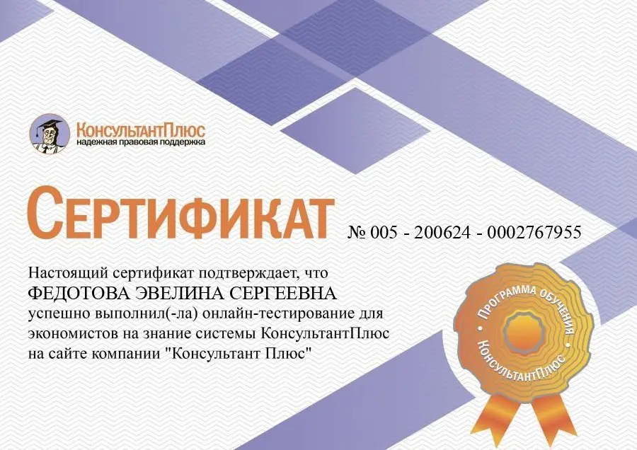 Эвелина Федотова