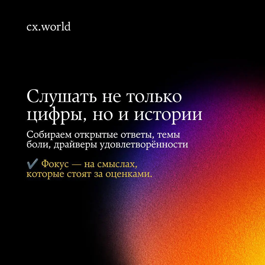Как измерить клиентский опыт в 2026 году: что работает сейчас
В 2026‑м уже мало просто смотреть на NPS или CSI | Сетка — социальная сеть от hh.ru
