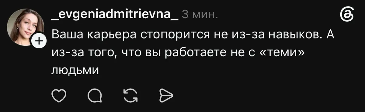 Сижу, листаю и тут «бац»
Прямо в мою боль.
Я ушла в июне из проекта от которого меня ОТГОВАРИВАЛИ ВСЕ - коллеги, партнеры, подрядчики.
За 4 года, там сменилось 6 управляющих | Сетка — социальная сеть от hh.ru