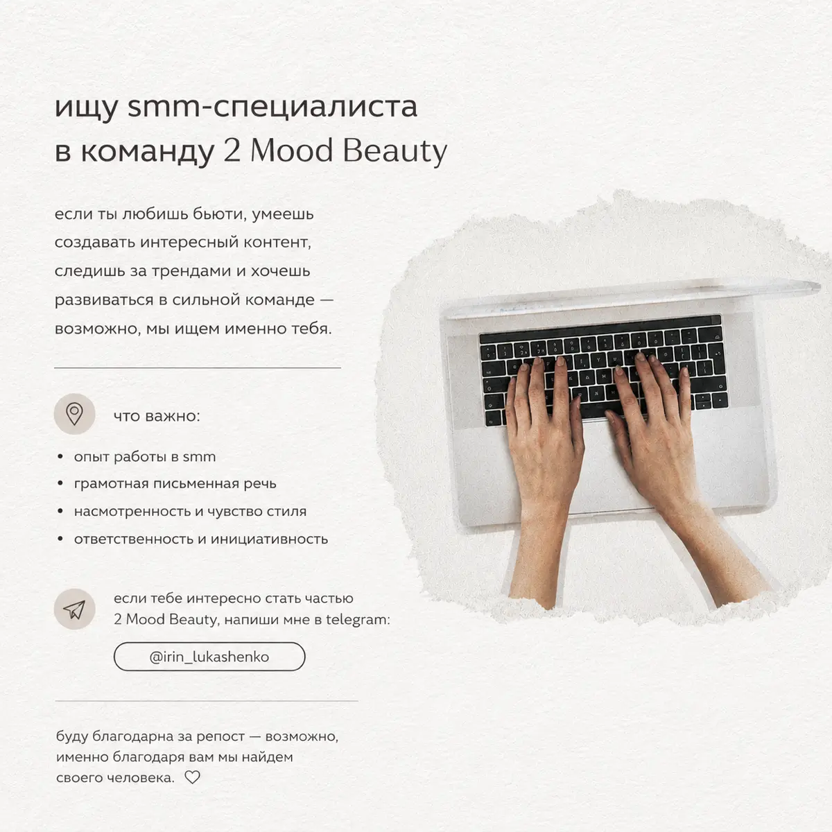Ищу SMM-специалиста | Сетка — социальная сеть от hh.ru