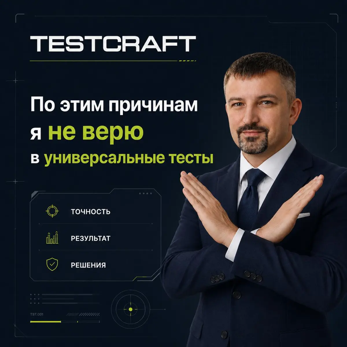 Миф об универсальном тесте | Сетка — социальная сеть от hh.ru
