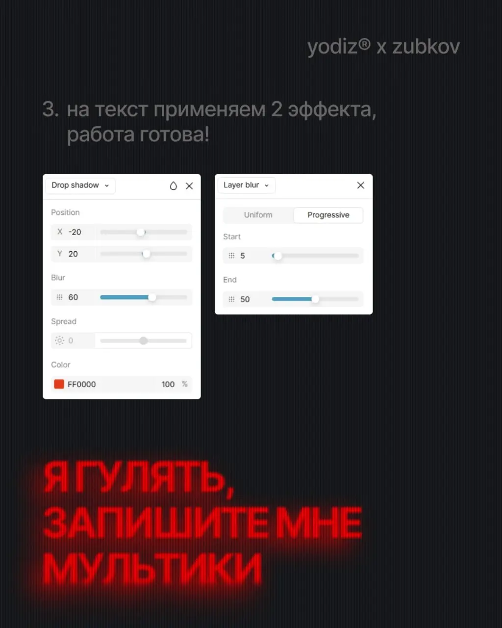 VHS-эффект на тексте в Figma. | Сетка — социальная сеть от hh.ru