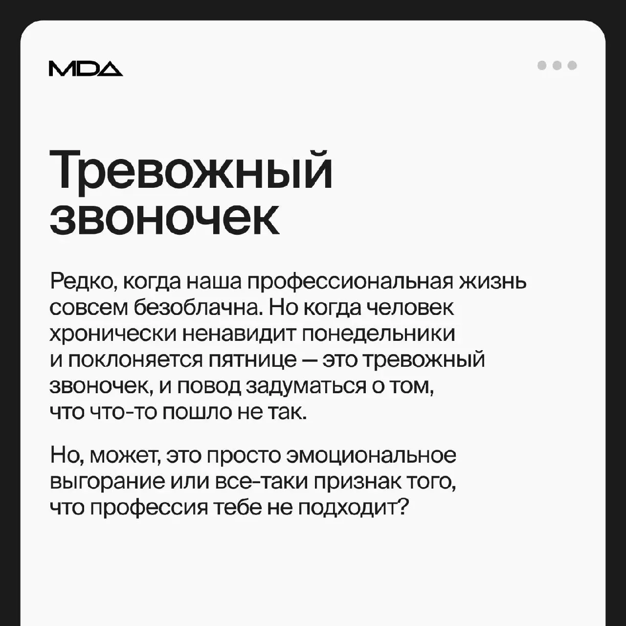 Как отличить два состояния: выгорания и когда профессию пора менять | Сетка — социальная сеть от hh.ru