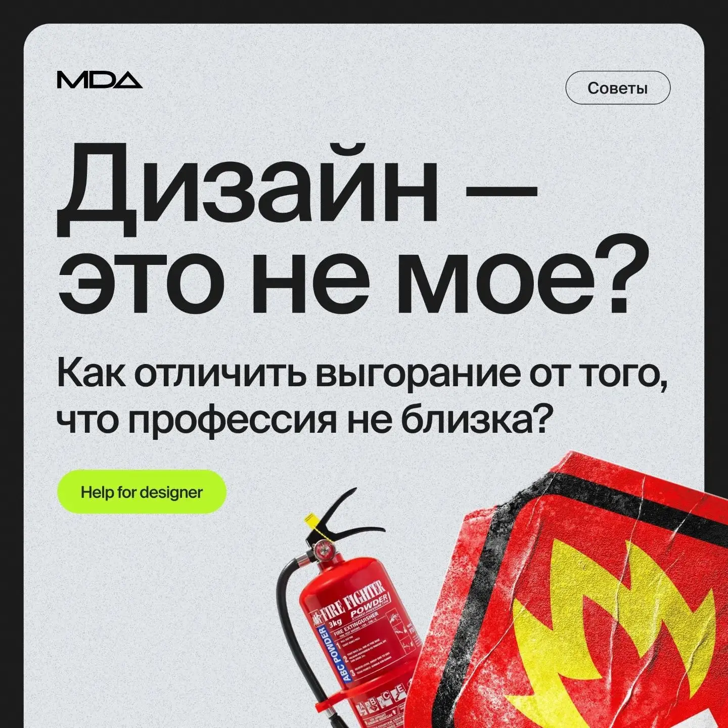 Как отличить два состояния: выгорания и когда профессию пора менять | Сетка — социальная сеть от hh.ru