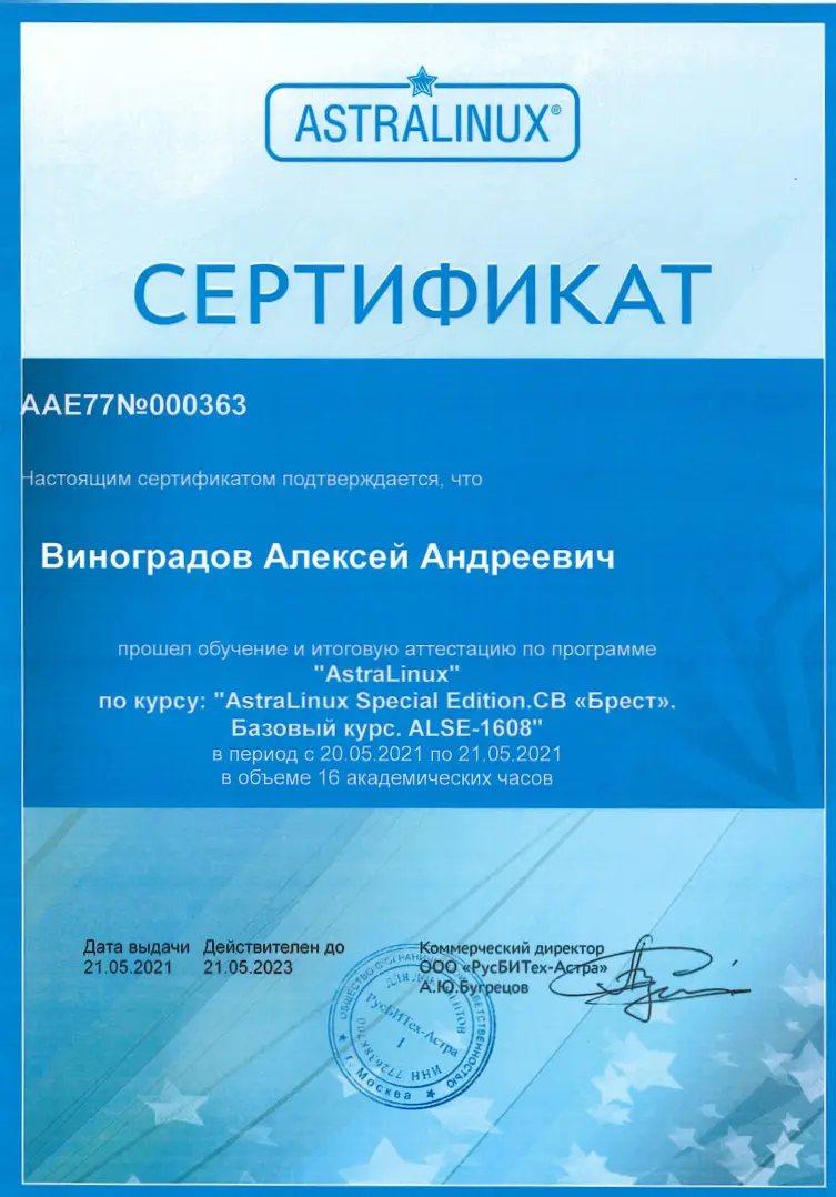 Алексей Виноградов