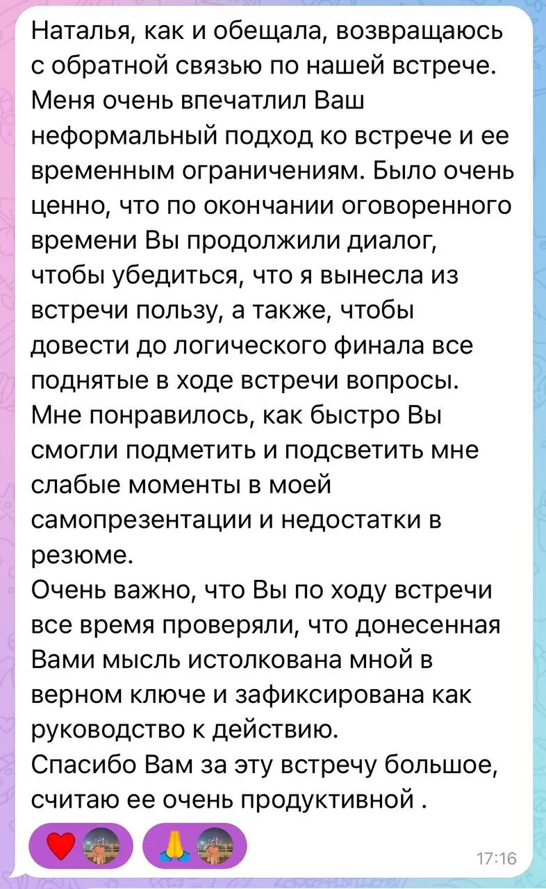 Один разговор снимает то, что мешало годами
Представьте, вы сидите перед собеседованием, а внутри дрожь. Вы уже разослали свои резюме в 50 компаний и ответов ноль, или отказ от бота | Сетка — социальная сеть от hh.ru