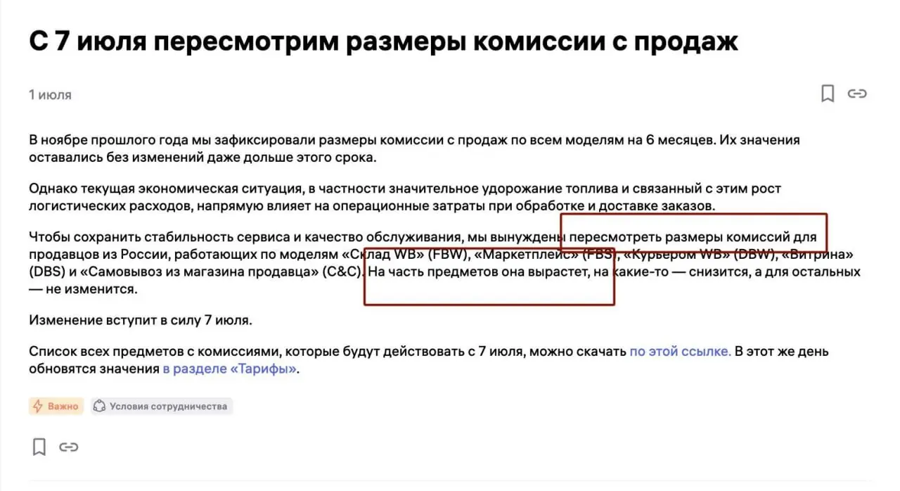 Скоро одежда подрастет в цене :) Цитирую:
"WB окончательно *бнулся🤯решив похоронить всех селлеров очередным ростом комиссии - комиссия в одежды теперь 45% | Сетка — социальная сеть от hh.ru