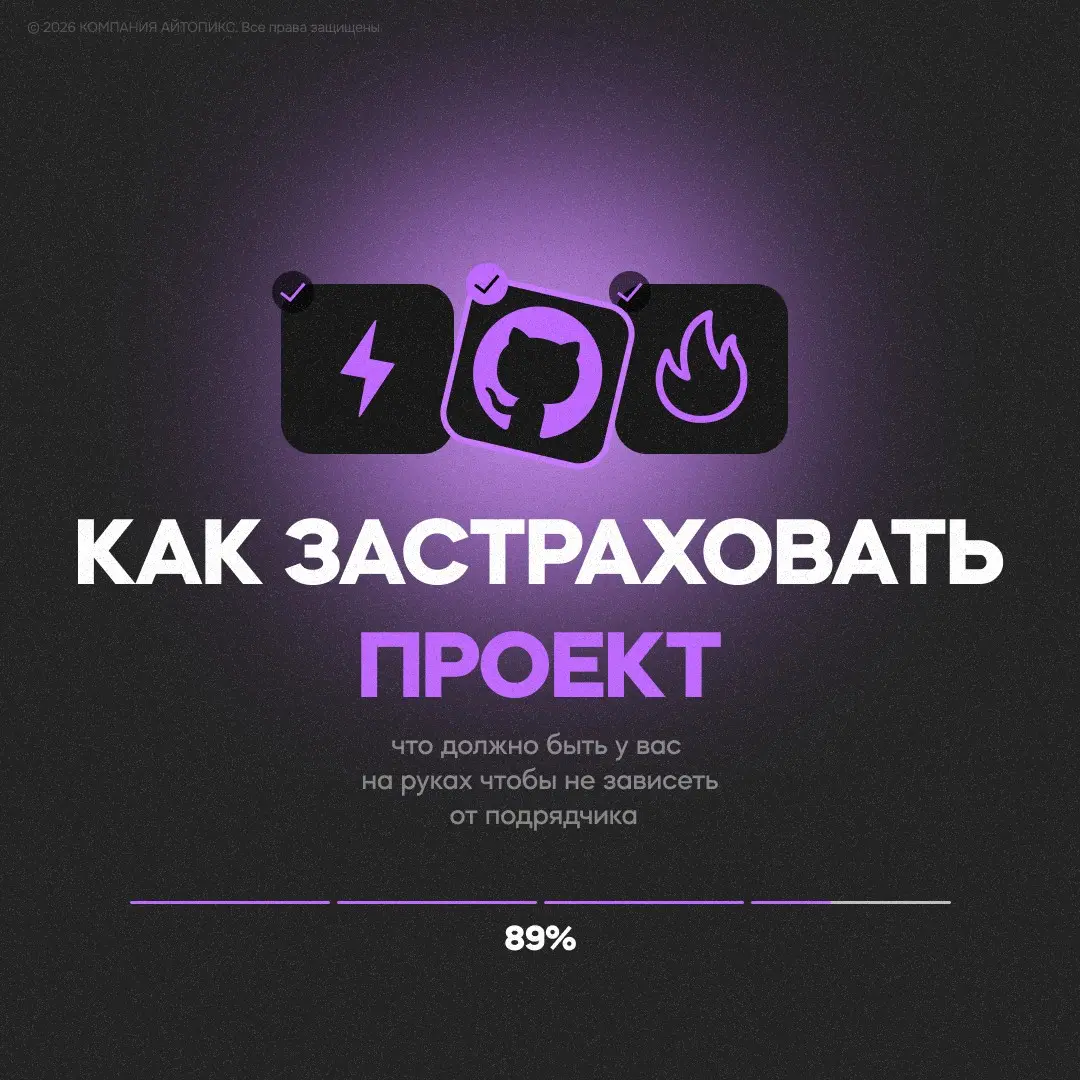Как застраховать ваш проект | Сетка — социальная сеть от hh.ru