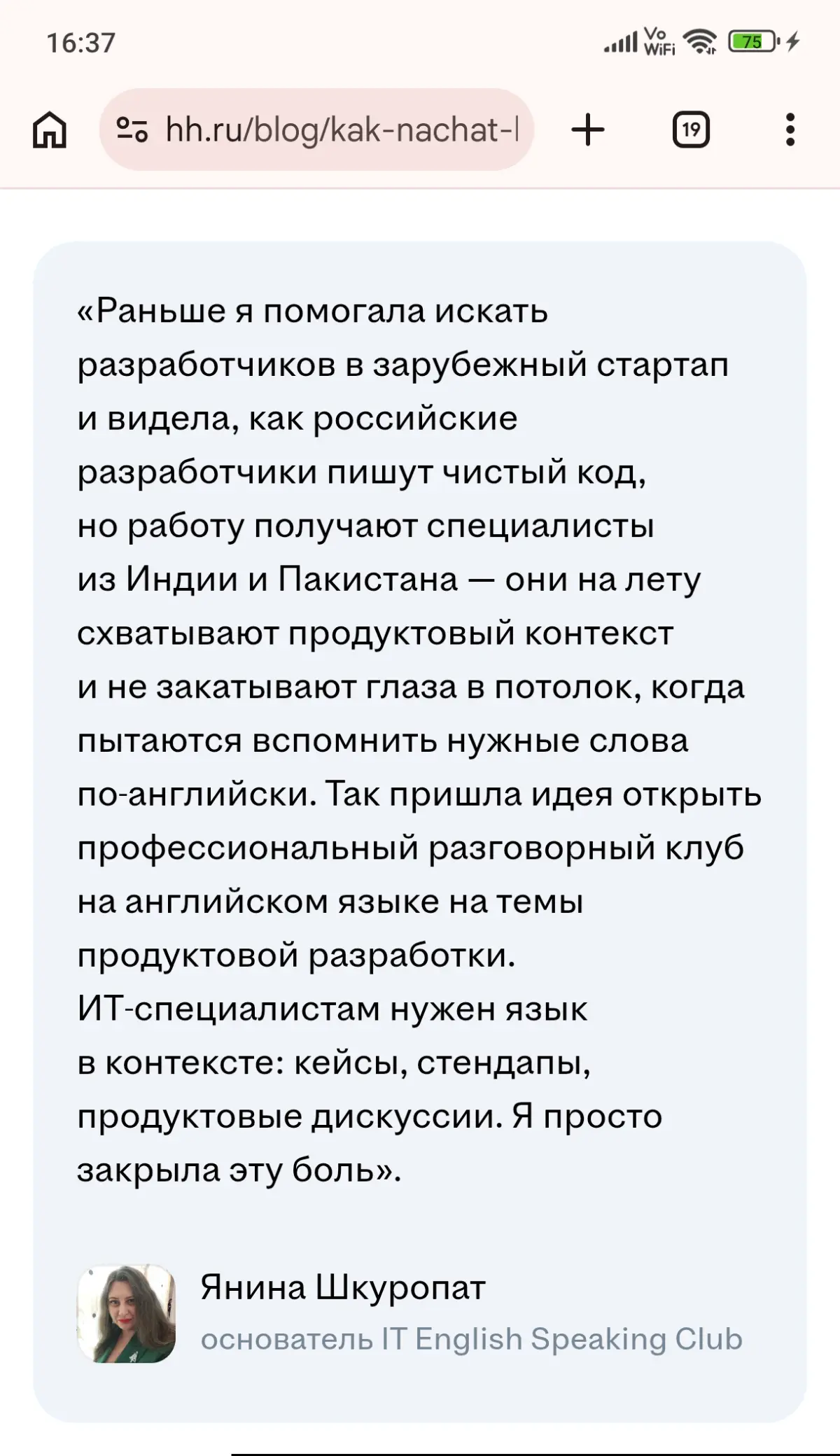 Как я превратила боль айтишников в свой проект | Сетка — социальная сеть от hh.ru