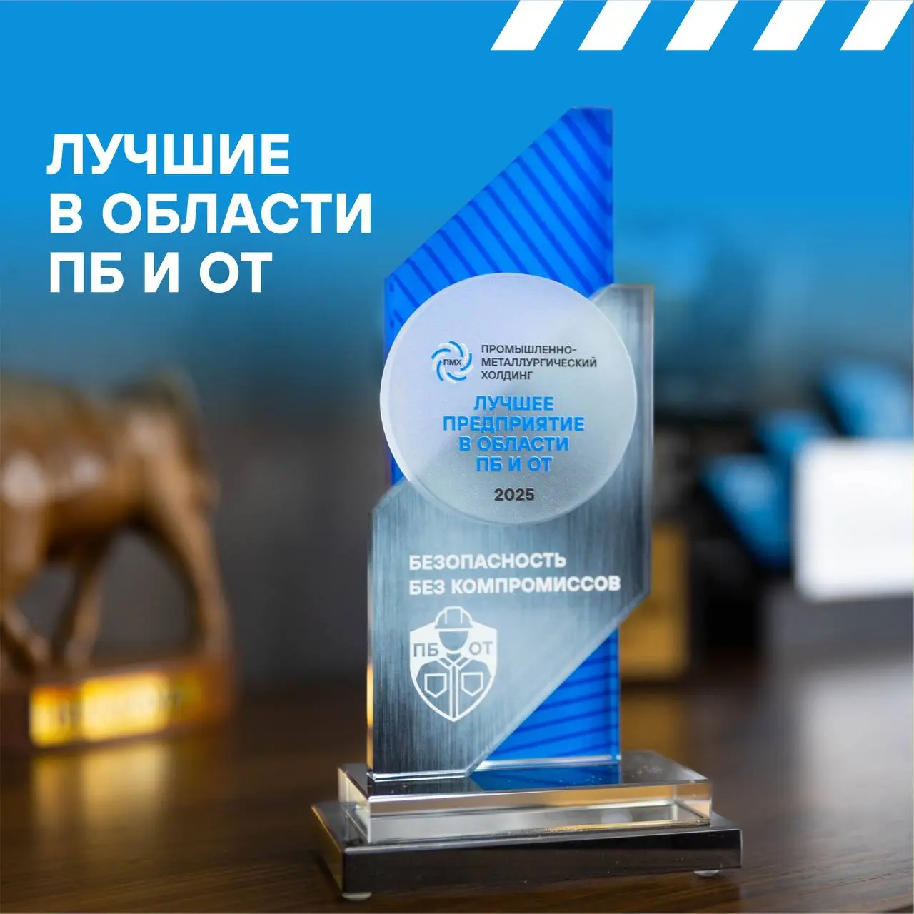 Определили лучших в области промышленной безопасности и охраны труда🏆
Коллеги из ПБиОТ проанализировали результаты работы всех служб холдинга: от LTIFR до качества трехступенчатого контроля | Сетка — социальная сеть от hh.ru
