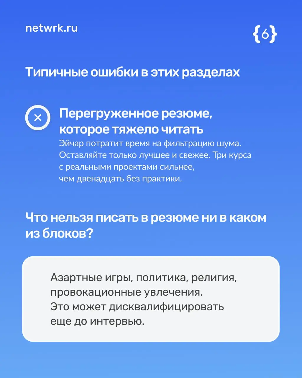 Хобби, курсы, сертификаты — что писать в резюме?
Да-да, эти блоки важны! Рекрутеру нужно понять, кто вы, как мыслите и впишетесь ли в команду | Сетка — социальная сеть от hh.ru