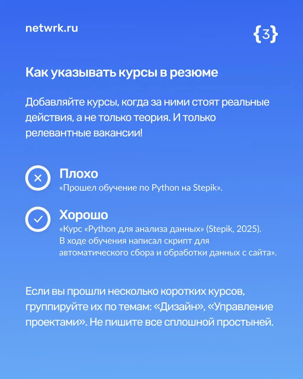 Хобби, курсы, сертификаты — что писать в резюме?
Да-да, эти блоки важны! Рекрутеру нужно понять, кто вы, как мыслите и впишетесь ли в команду | Сетка — социальная сеть от hh.ru
