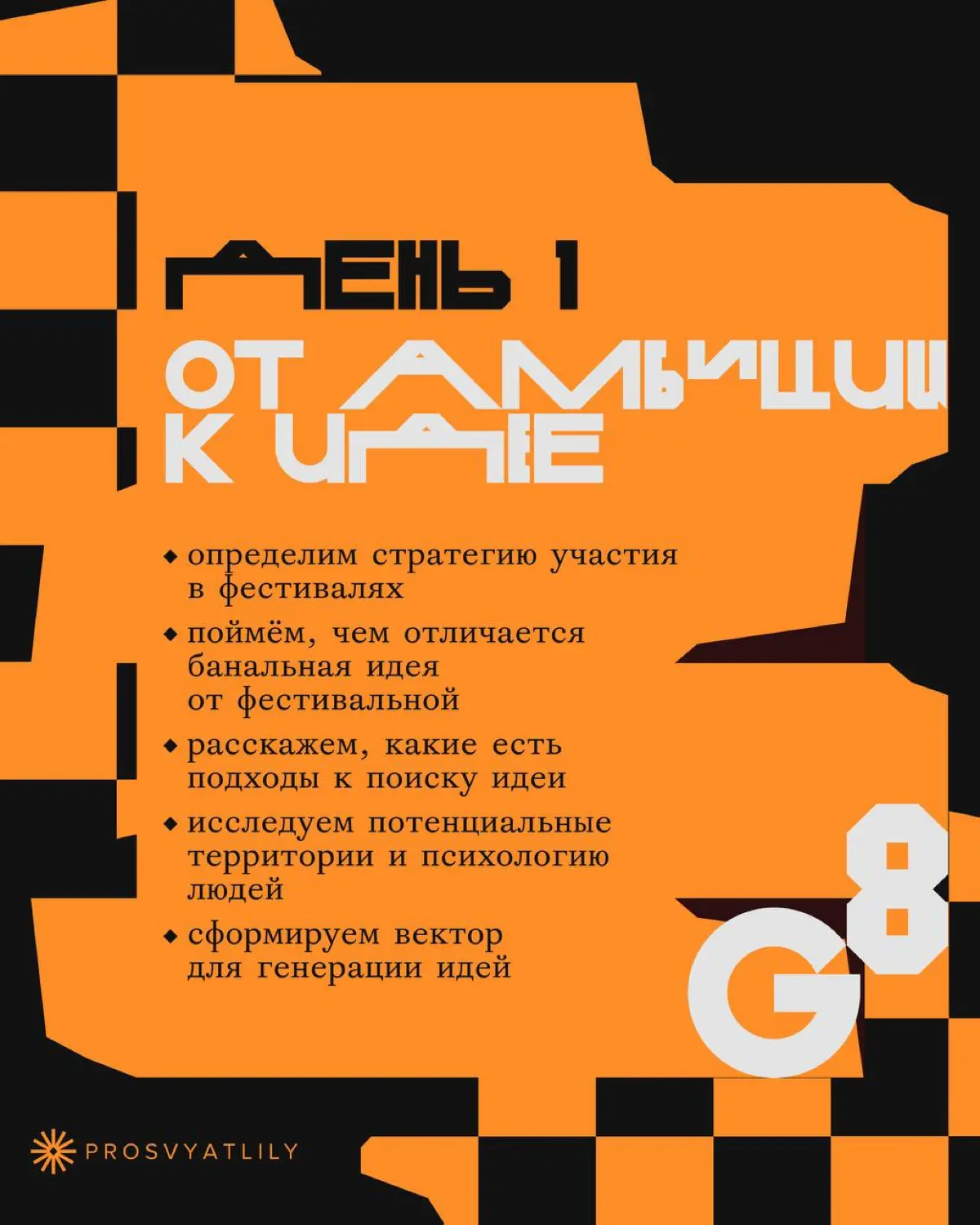 Интенсив для молодых креаторов «Фестивальный ретрит» ⟶ прогр | Сетка — социальная сеть от hh.ru