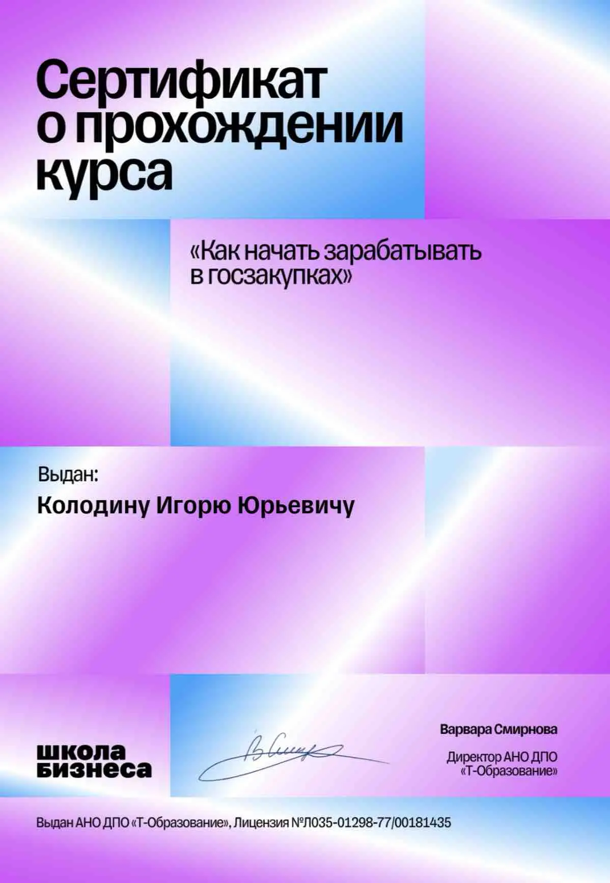 Игорь Колодин