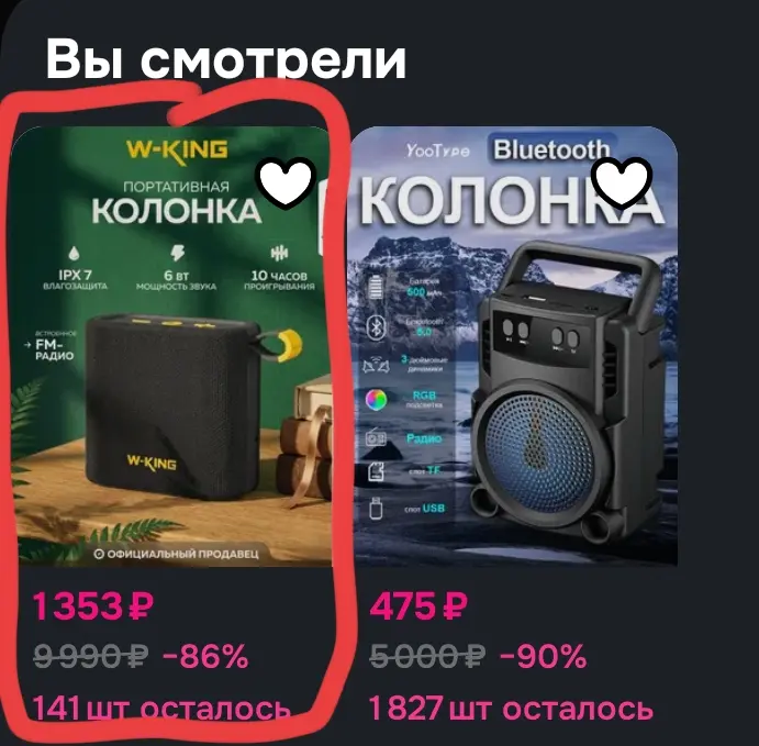 Решил взять чёрную колонку W-King D2 на Озоне за 1330₽ | Сетка — социальная сеть от hh.ru