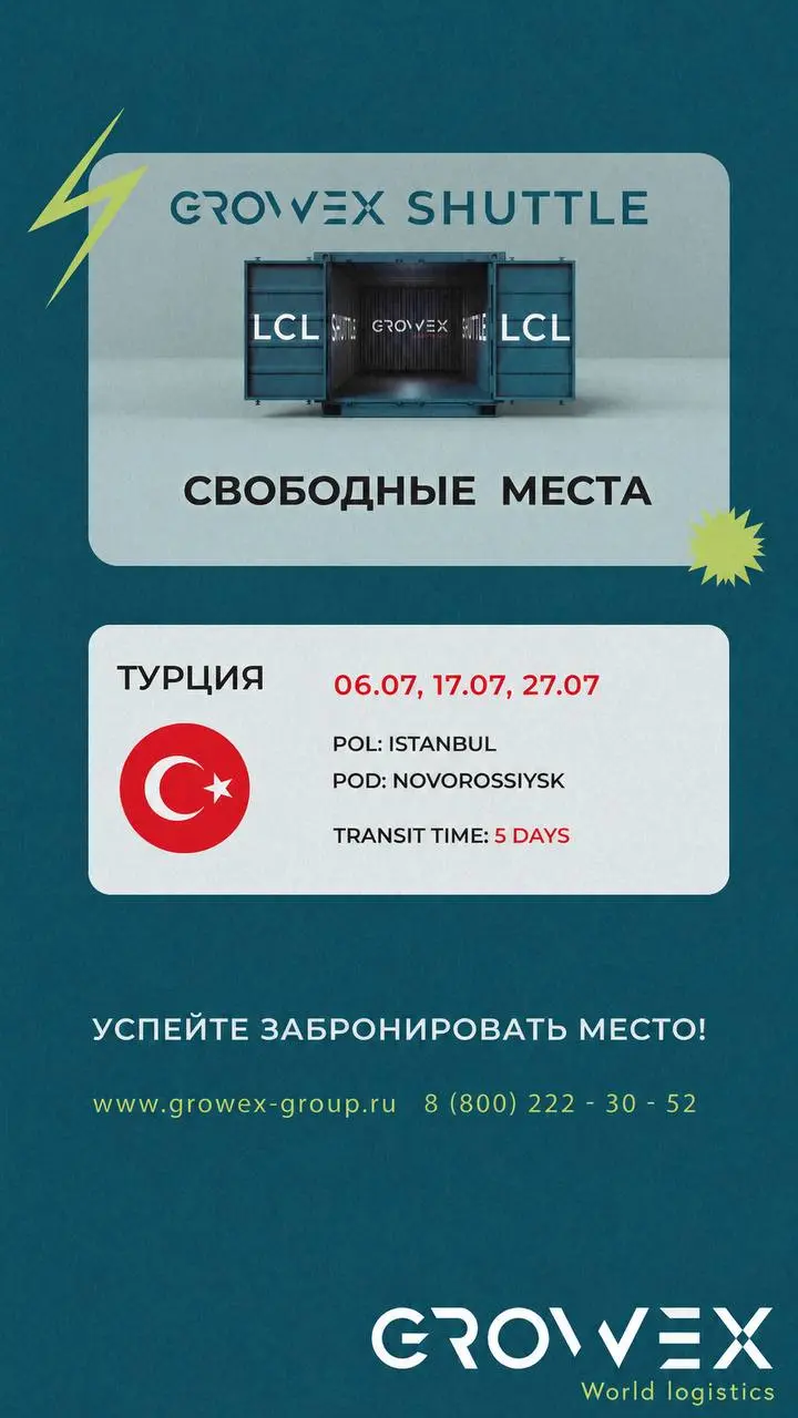 🇹🇷 Турция - Россия (LCL). Актуальные даты затарки на июль.
За деталями обращайтесь к @growexservice или своему менеджеру | Сетка — социальная сеть от hh.ru