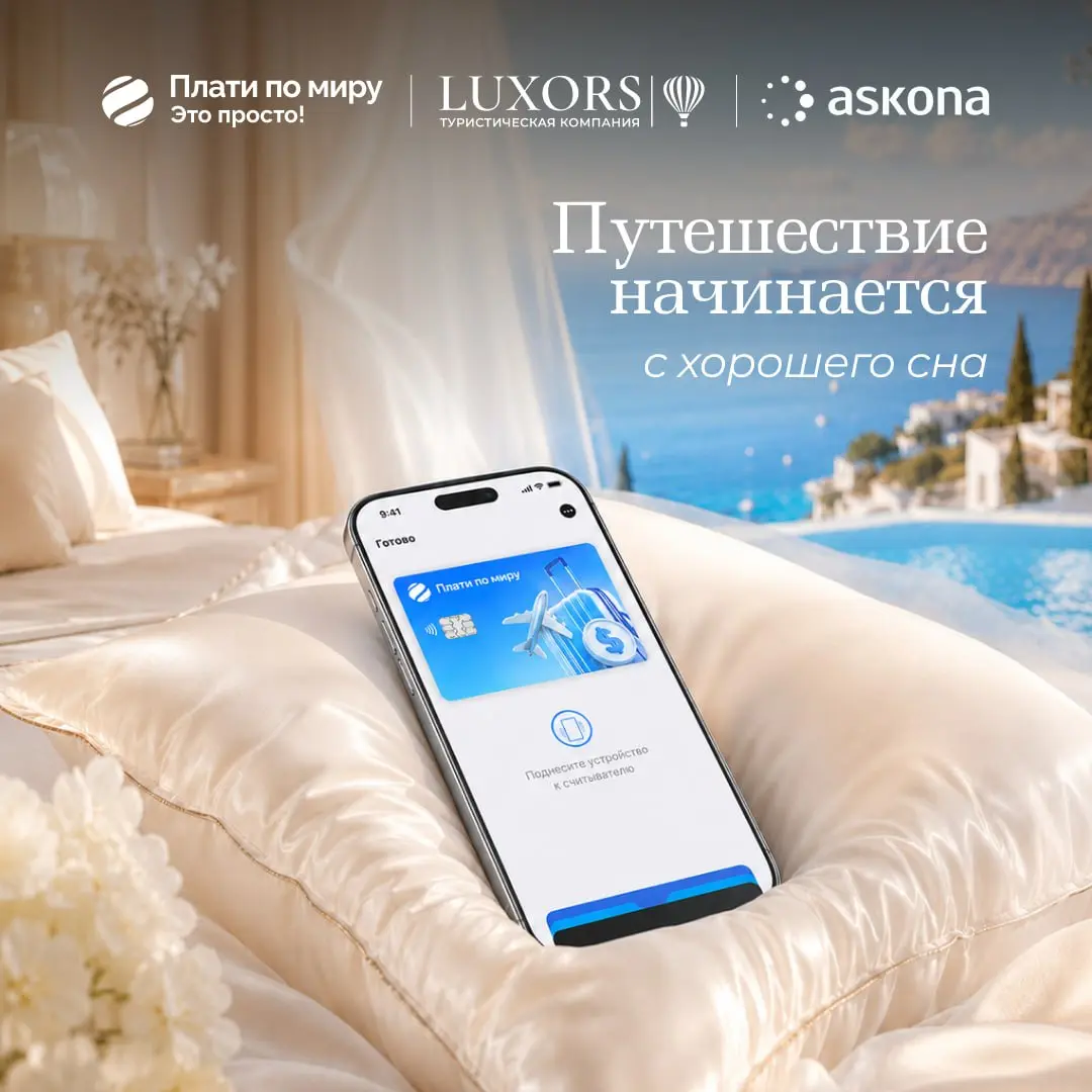 Путешествие начинается с хорошего сна. Иногда — буквально 😉
Мы стали партнёрами акции Luxors Travel и Askona: «Сон в удовольствие — путешествие в подарок» | Сетка — социальная сеть от hh.ru