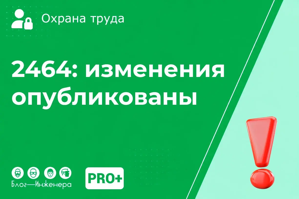 📱 Правительство России утвердило масштабные изменения в Правила обучения по охране труда
Соответствующее Постановление от 30.06 | Сетка — социальная сеть от hh.ru