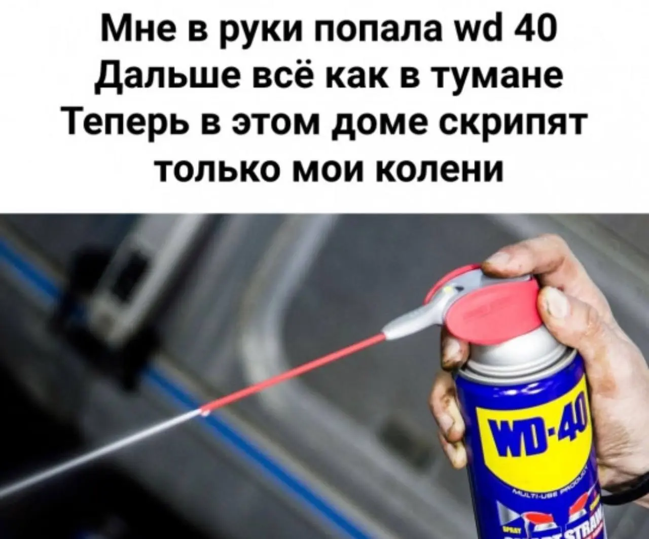 😎Внезапный кейс: про 40 итераций, банковское хранилище и легендарную WD-40
Ребята, сегодня разберем кейс, который должен знать каждый продакт | Сетка — социальная сеть от hh.ru