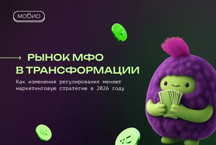 💸Рынок МФО в трансформации | Сетка — социальная сеть от hh.ru