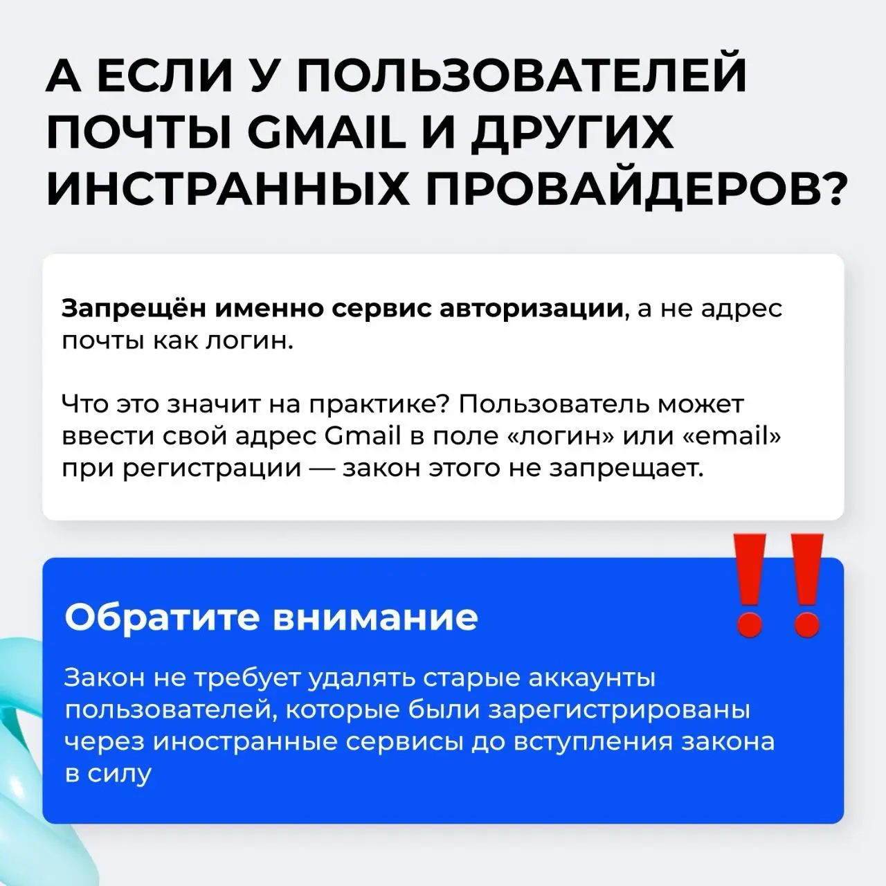 👀 Зашли не в ту дверь: за авторизацию через Gmail предусмотрены штрафы до 2,8 млн рублей
На самом деле, запрет на вход и регистрацию на российских ресурсах через иностранные сервисы, включая Google и ... | Сетка — социальная сеть от hh.ru