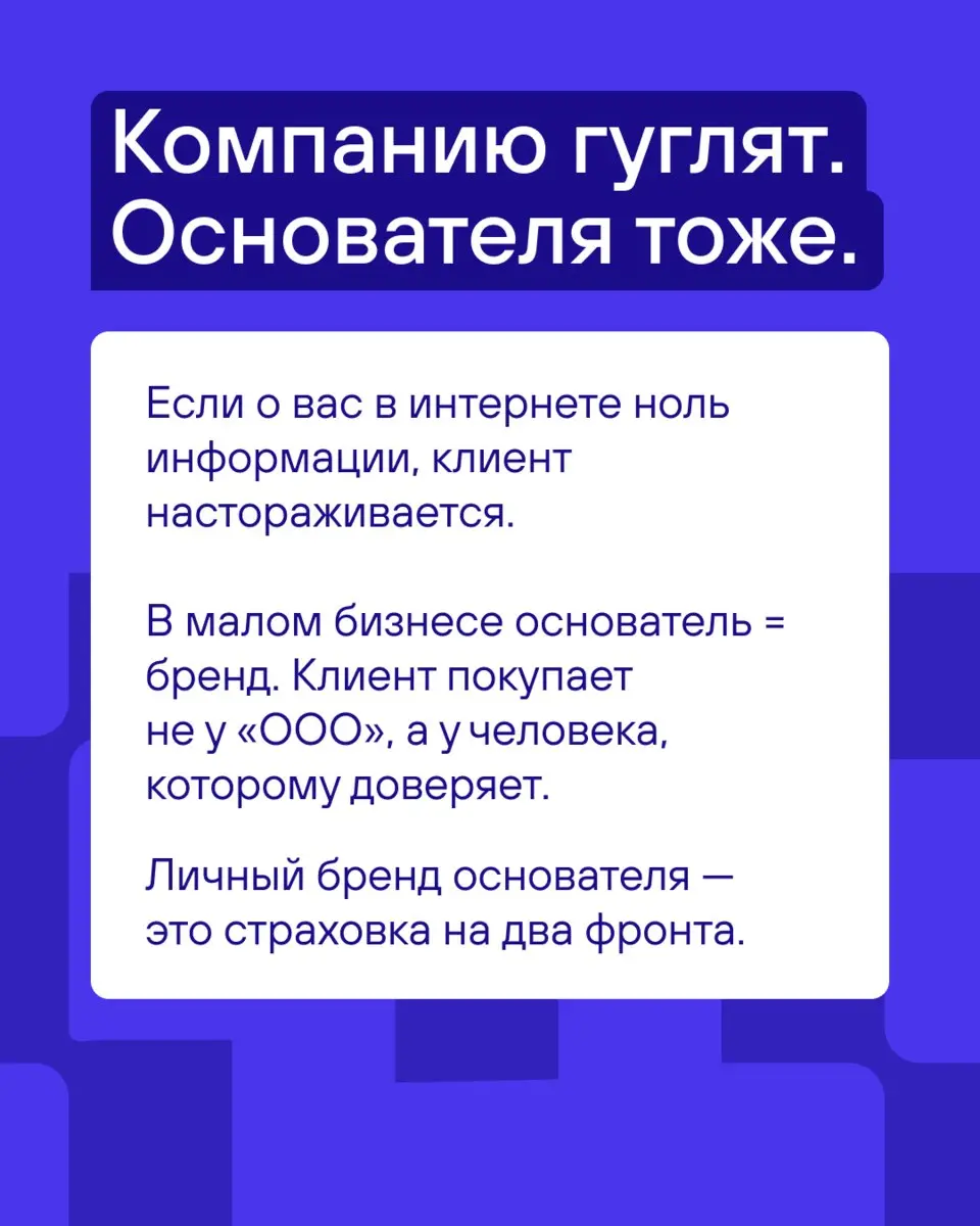 А вы себя гуглите?
Для основателя компании личный бренд важен, он повышает доверие клиентов и может подстраховать в кризисные времена | Сетка — социальная сеть от hh.ru