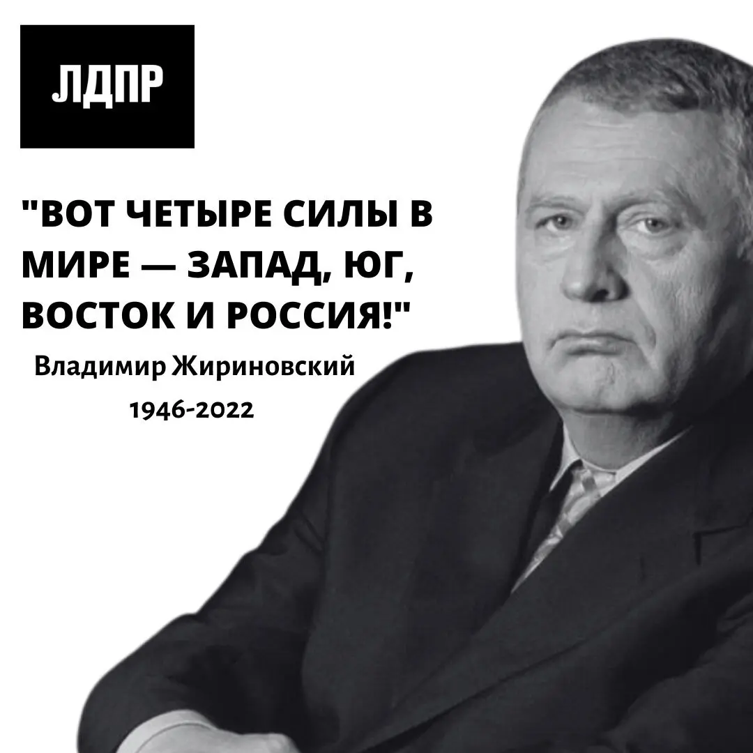 Впервые прочитала эту цитату Жириновского, и она нравится мне 🤔 | Сетка — социальная сеть от hh.ru