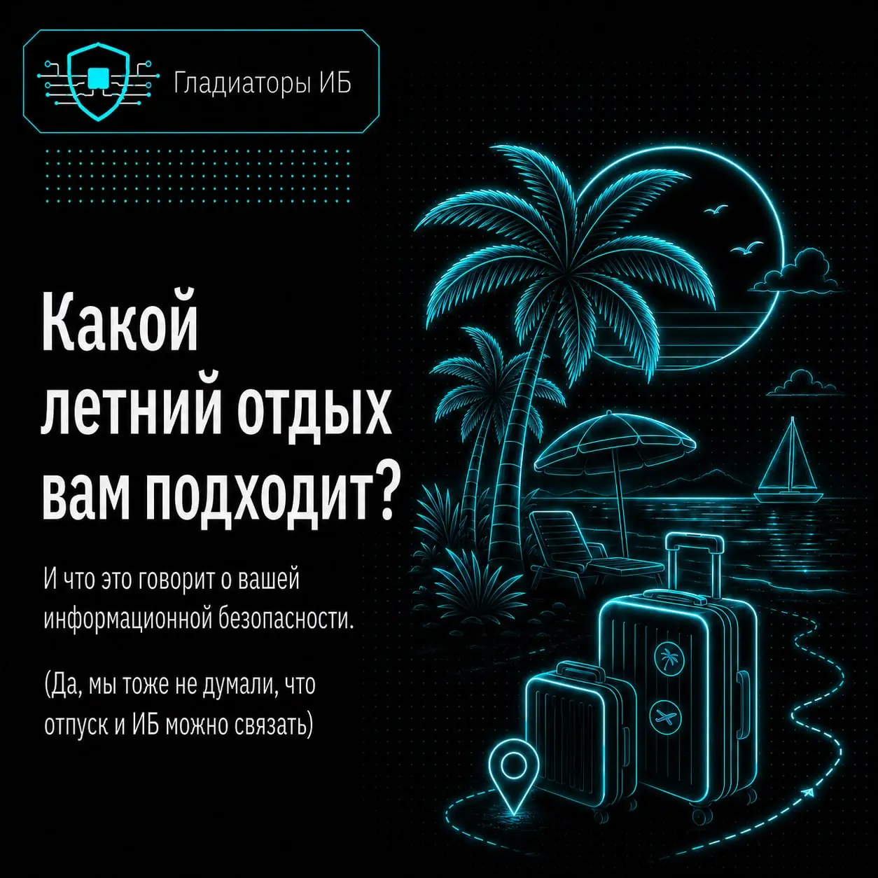 ☀️ Лето — время честно признаться, какой вы человек в отпуске
All inclusive — чтобы один раз заплатить и больше не думать о бытовых вопросах. Палатка — потому что “на месте разберёмся” | Сетка — социальная сеть от hh.ru