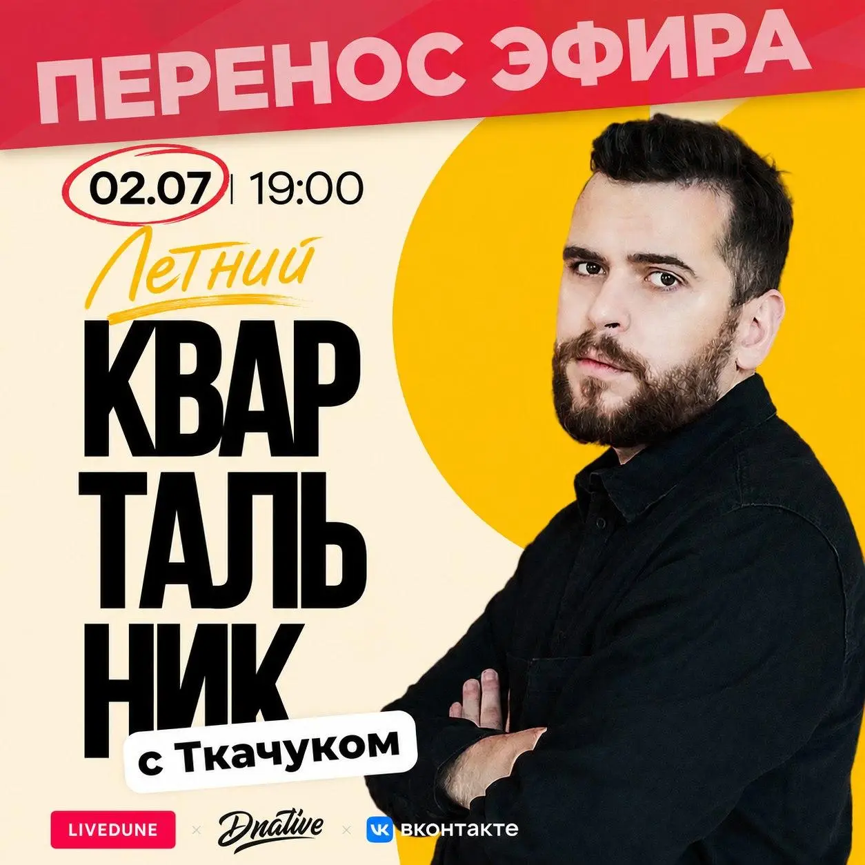Чуть не забыл
Мы же Квартальник перенесли на прошлой неделе. И он будет завтра.
Регистрация тут https://business.livedune | Сетка — социальная сеть от hh.ru