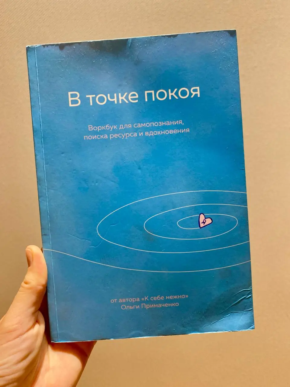 К себе нежно🌈 Книги, воркбуки, фильм. Стоит или нет?
В последнее время не хватает фокуса писать часто о рабочем в канале (вот про те самые маркетинг и карьеру) | Сетка — социальная сеть от hh.ru