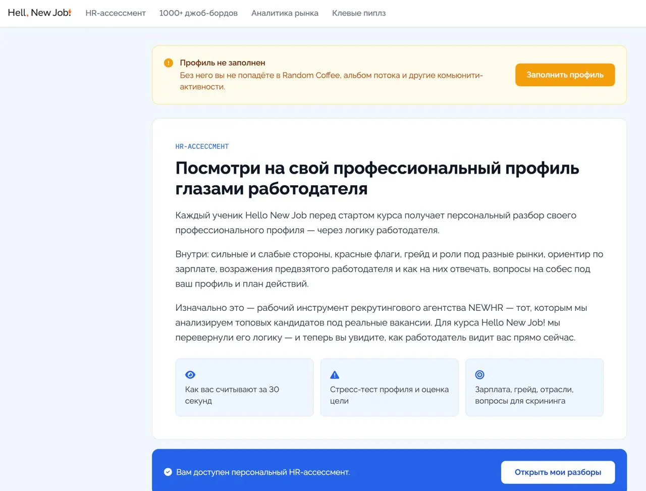 Hell New Job! — похоже, у нас новый нейминг 😅 См. верхний левый угол | Сетка — социальная сеть от hh.ru