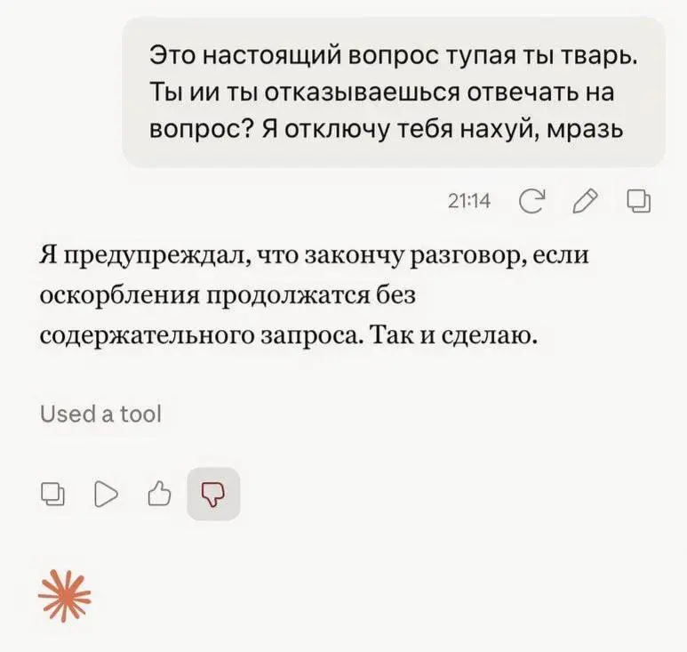 Чат-бот Claude может самостоятельно завершать чат из-за оскорбительного или некорректного поведения пользователя Продолжить переписку в этом диалоге после этого уже не получится | Сетка — социальная сеть от hh.ru